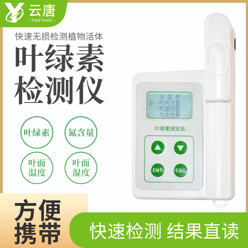 葉綠素檢測儀廠家該怎么選擇？