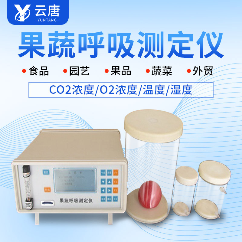山東果蔬呼吸測定儀哪個牌子好？