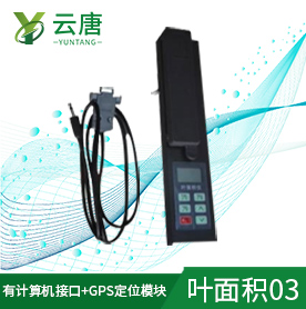 購買葉面積儀時的渠道和公司優(yōu)勢？