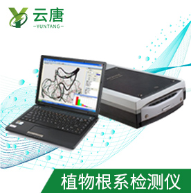 植物根系分析儀有什么作用？