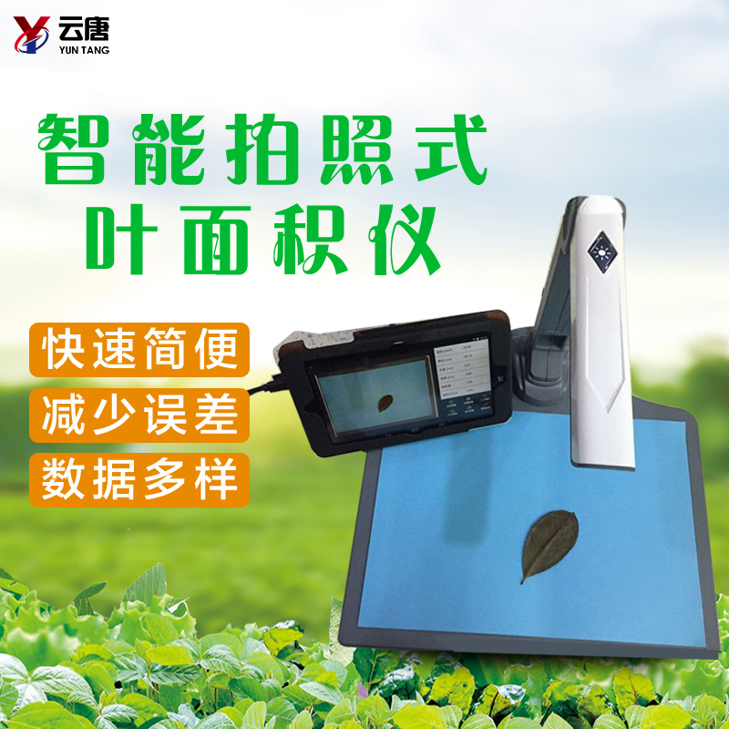 葉面積測定儀 葉面積測定儀